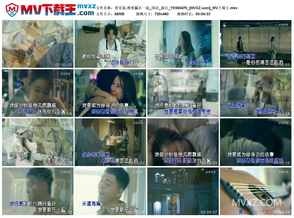 曾昱嘉-想要腻在一起_国语_流行_YE500470